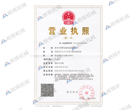 營(yíng)業(yè)執(zhí)照